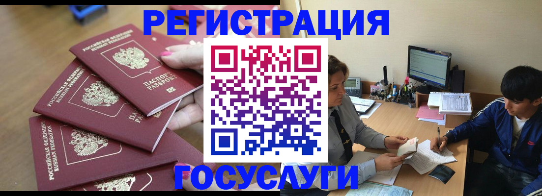 временная регистрация для всех в Ельце