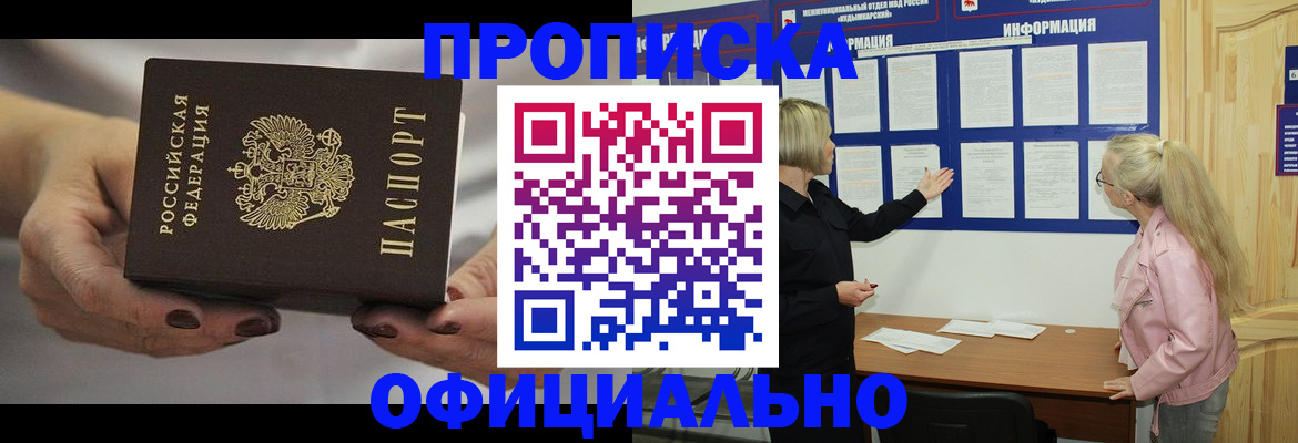 прописка в Ельце