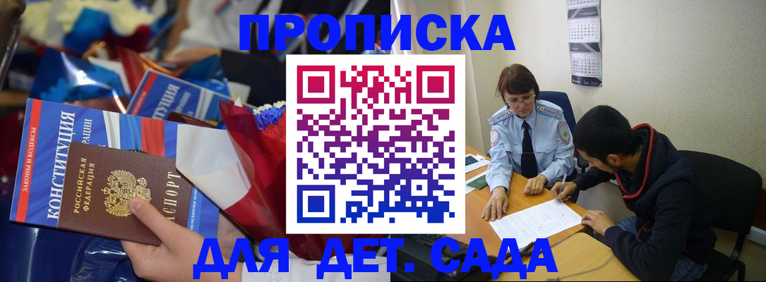 прописка для школы в Ельце