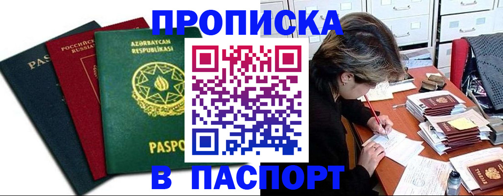 прописка паспорт в Ельце