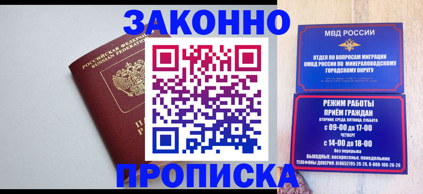 прописка для работы в Ельце