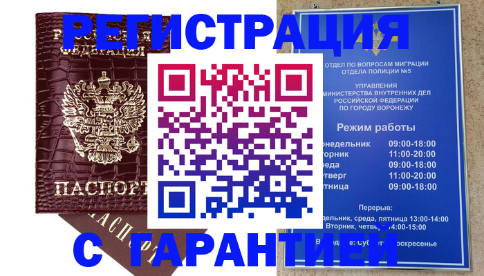 миграционный учет в Ельце