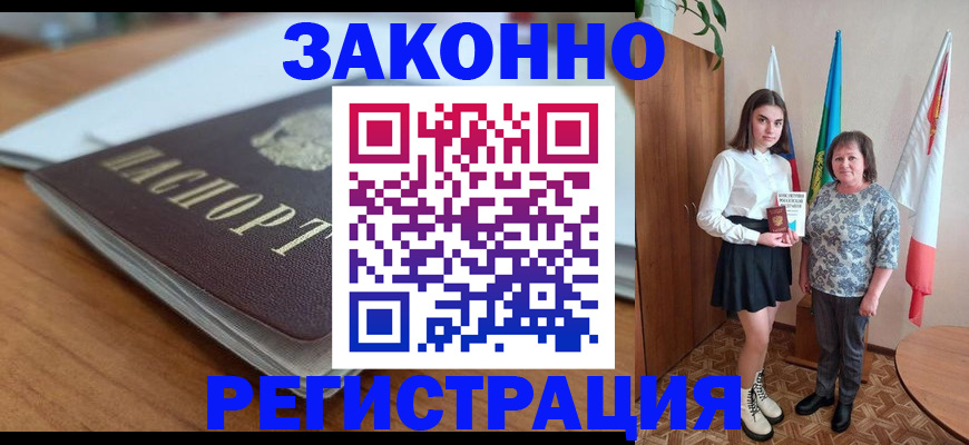 временная прописка в Ельце