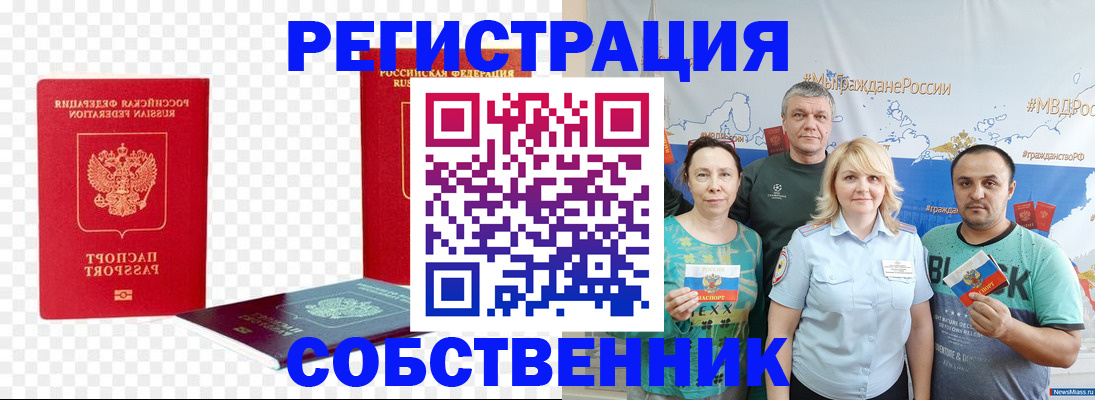 прописка штамп в Ельце