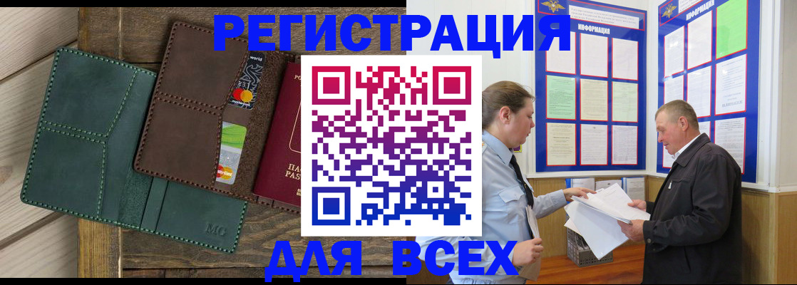прописка штамп в Ельце