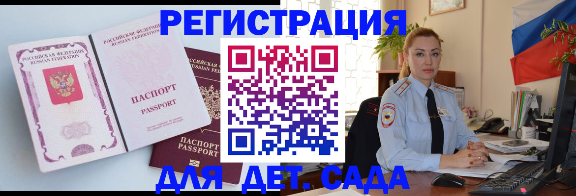 временная регистрация для всех в Ельце